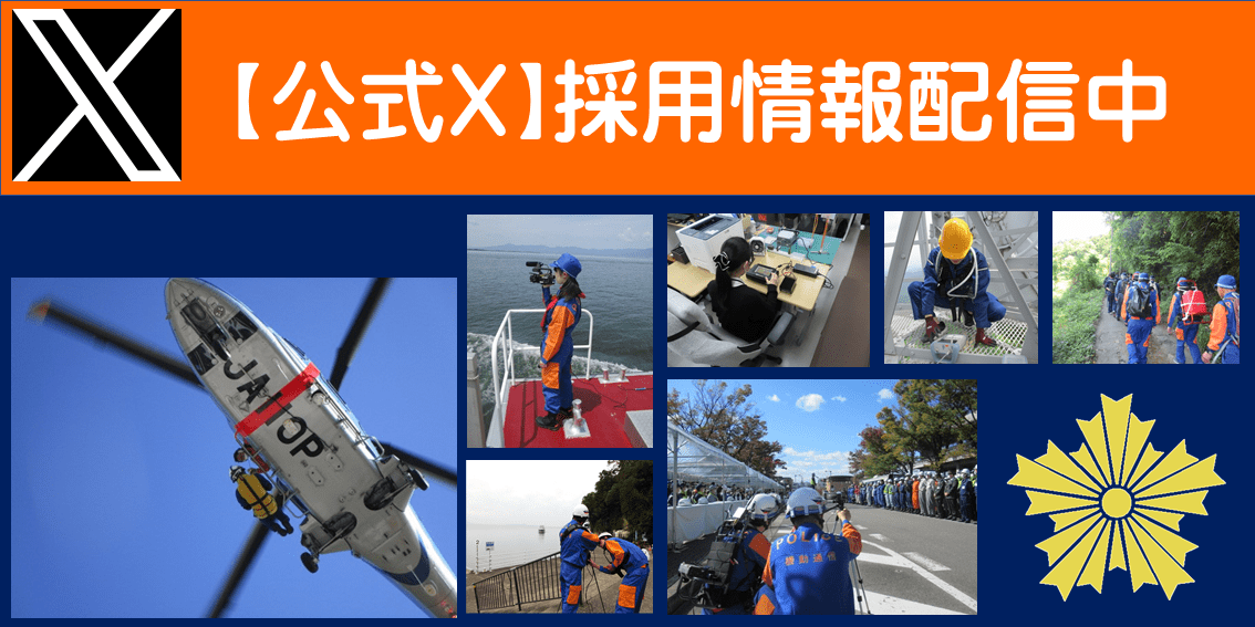 採用Ｘのバナー